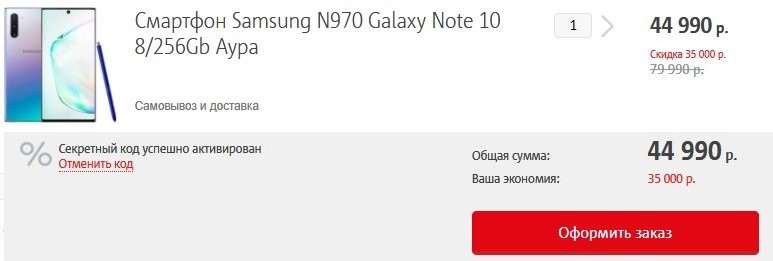 В МТС избавляются от Samsung Galaxy Note10. Лучшая цена в России