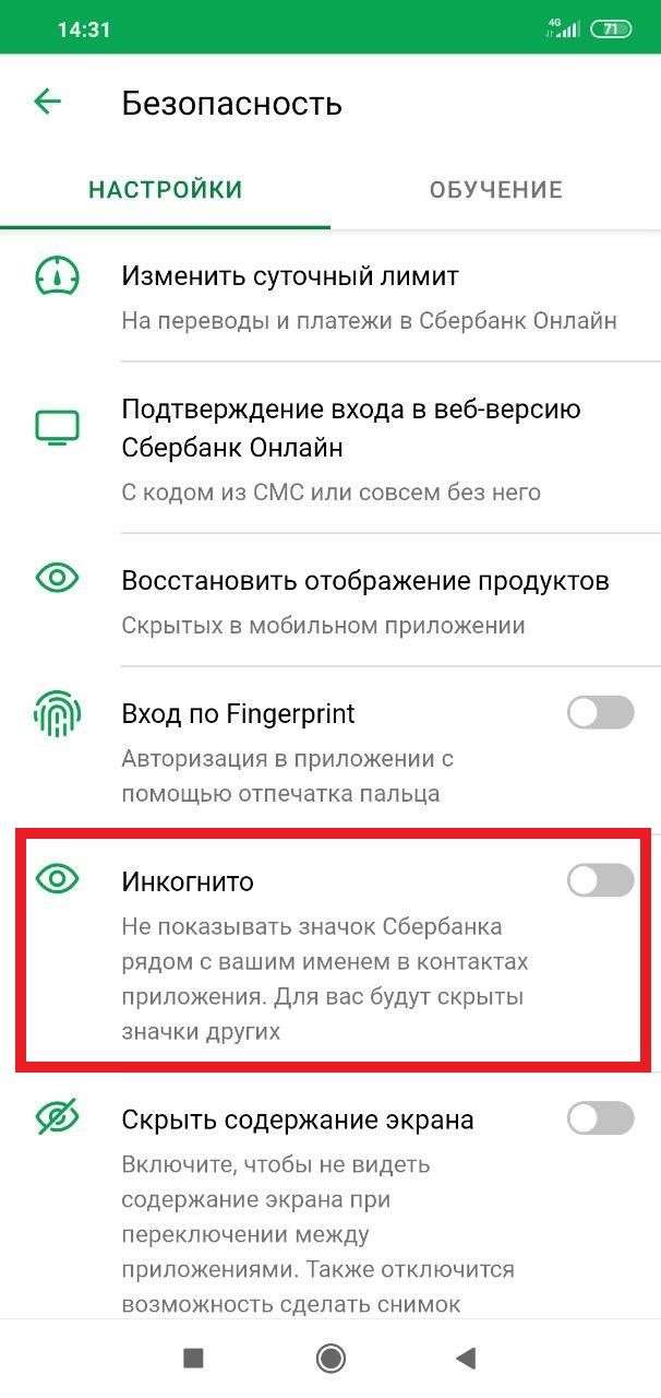 Как запретить Сбербанку следить за вами через мобильное приложение