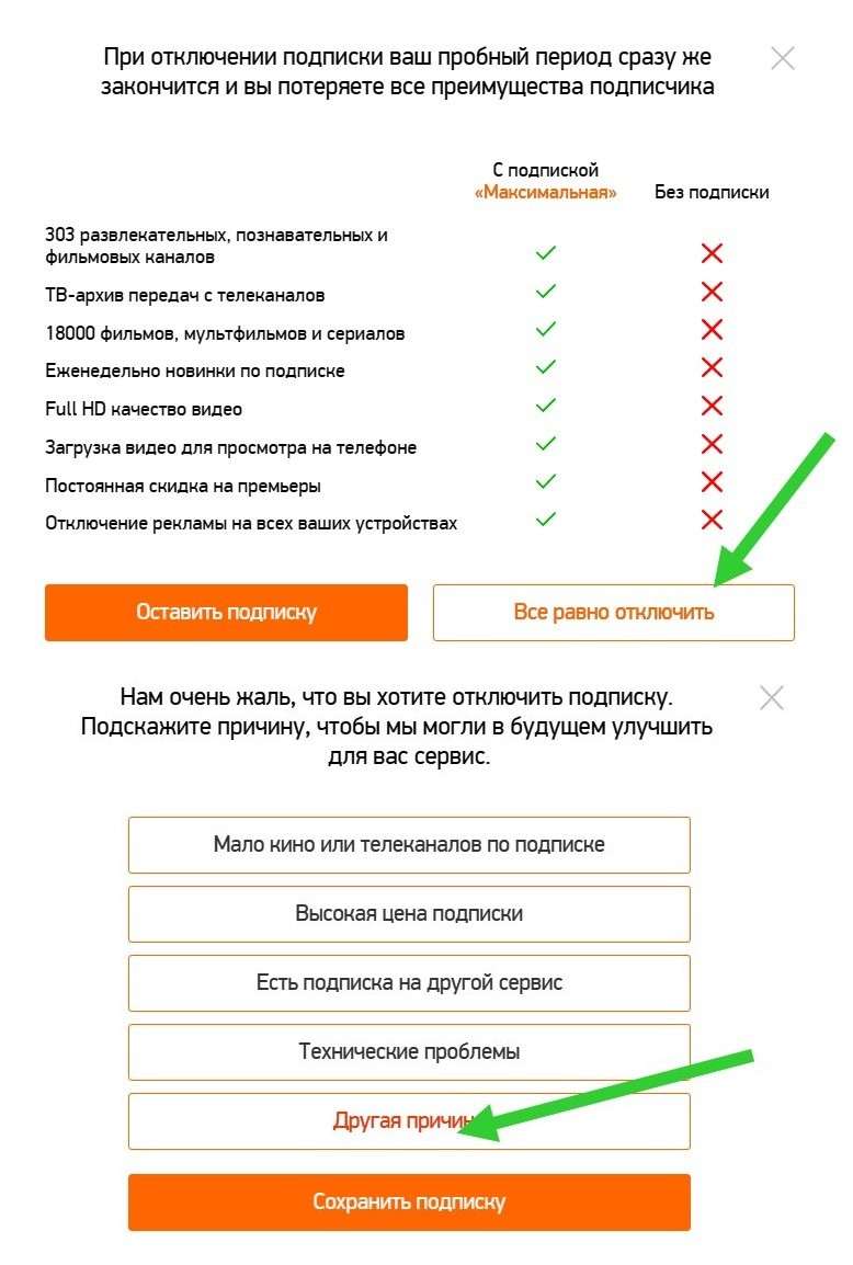 Как отключить платную подписку и отвязать карту от MEGOGO