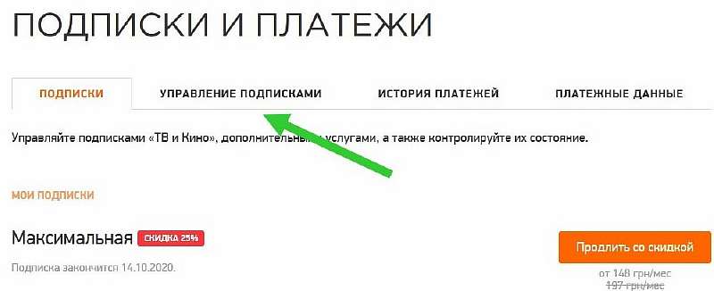 Как отключить платную подписку и отвязать карту от MEGOGO