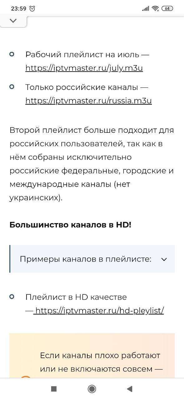Как смотреть 1000 популярных ТВ каналов на телефоне и не платить