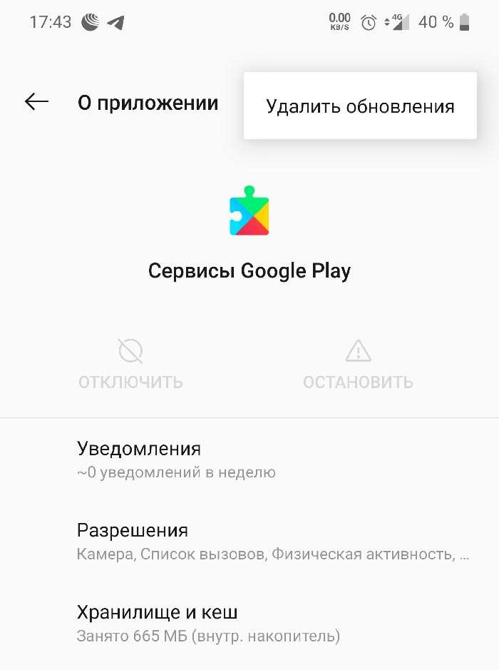 Ошибка в приложении Android Process Acore: как исправить