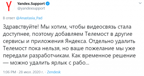Яндекс устанавливает всем приложение Телемост. Это подлейший пиар нового сервиса
