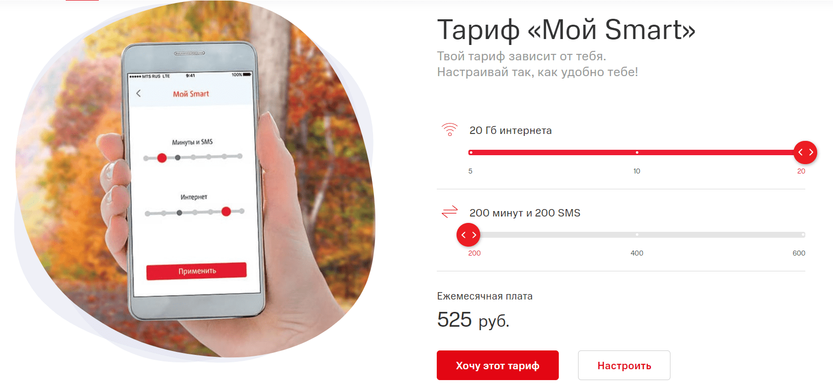 У МТС подешевел один из самых популярных тарифов. Пора переходить?