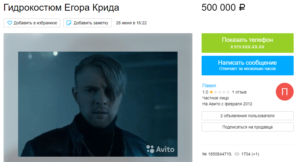 Визитка Путина и пальто Цоя. Сколько стоят вещи знаменитостей на Авито?