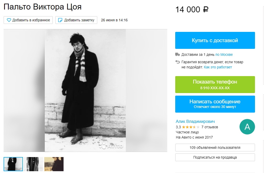 Визитка Путина и пальто Цоя. Сколько стоят вещи знаменитостей на Авито?