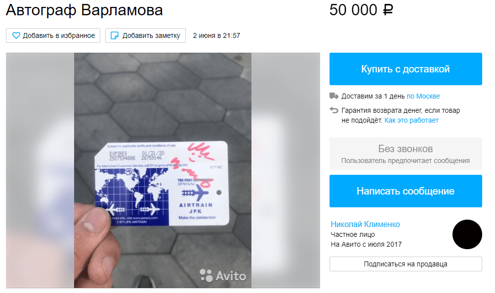 Визитка Путина и пальто Цоя. Сколько стоят вещи знаменитостей на Авито?