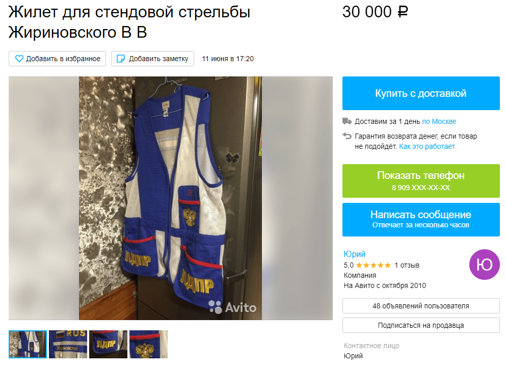 Визитка Путина и пальто Цоя. Сколько стоят вещи знаменитостей на Авито?