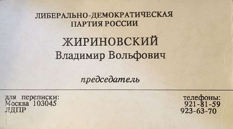 Визитка Путина и пальто Цоя. Сколько стоят вещи знаменитостей на Авито?