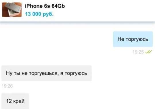 Как не стоит торговаться на Авито. 5 позорных стратегий