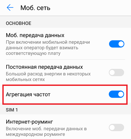 С этой настройкой скорость мобильного интернета повышается практически до 5G