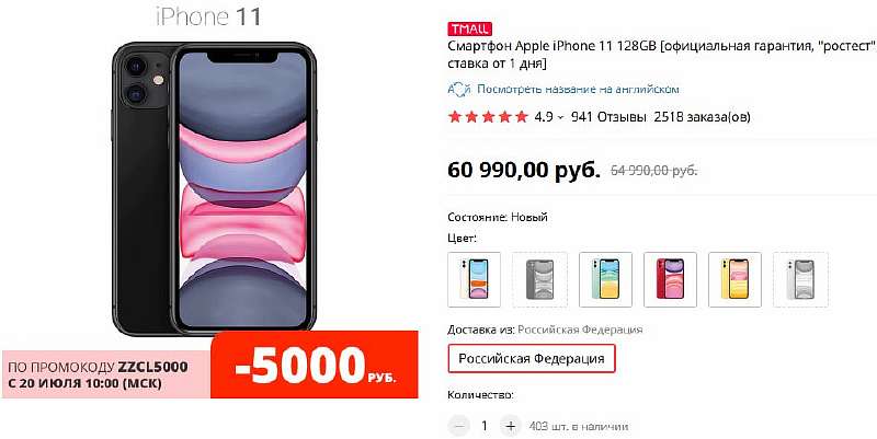 iPhone 11 на 128 ГБ отдают с жирной скидкой. Так дешево он никогда не стоил