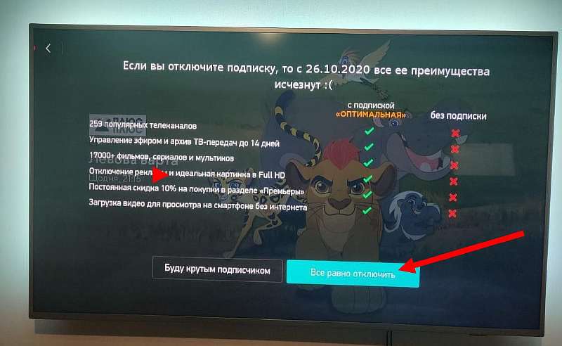 Как отключить платную подписку и отвязать карту от MEGOGO