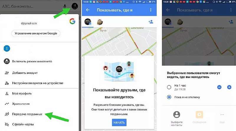 Как отследить местоположение человека через его смартфон