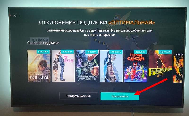 Как отключить платную подписку и отвязать карту от MEGOGO