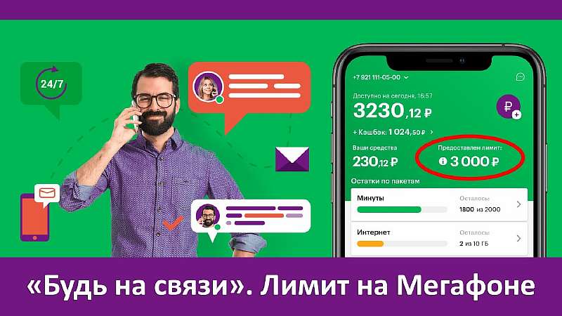 Отключите эту услугу «МегаФона», а то будете должны мобильному оператору