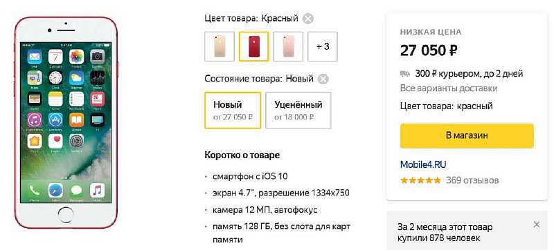Мегафон раздает iPhone 7 по исторически низкой цене. Избавляются от остатков?