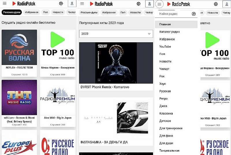 Как слушать тысячи радиостанций на телефоне бесплатно: 7 лучших приложений