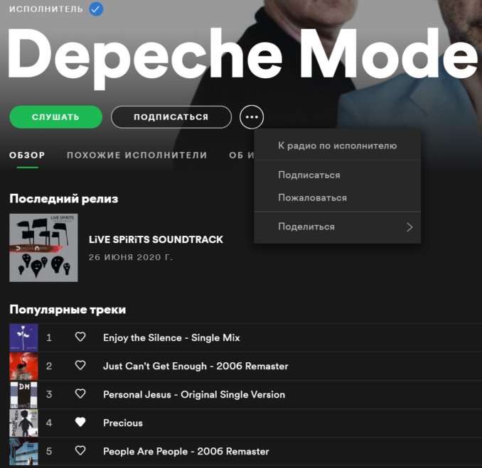 Spotify заработал в России. Как установить и начать пользоваться сервисом