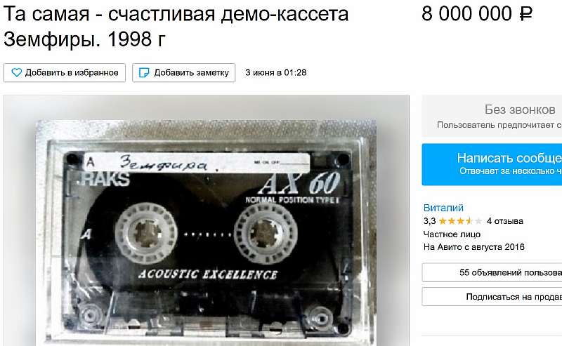 Визитка Путина и пальто Цоя. Сколько стоят вещи знаменитостей на Авито?