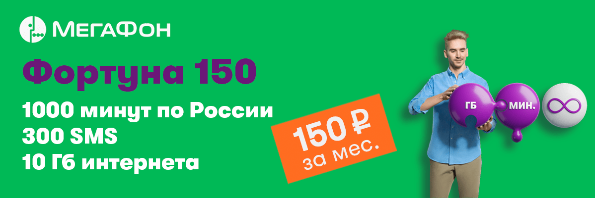 Самые выгодные скрытые тарифы 2020 года. О них не говорят операторы