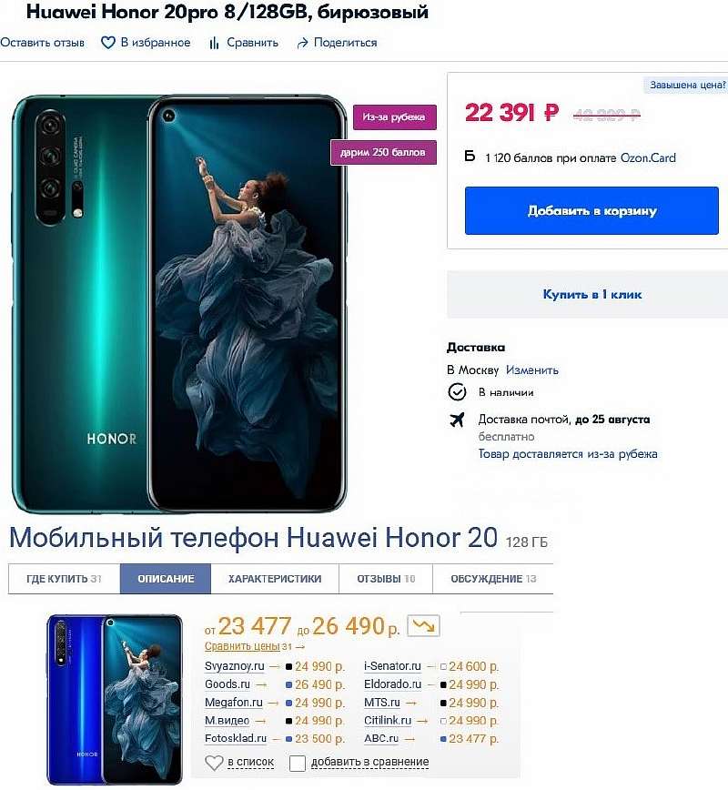 Парадокс дня. Топовый Honor 20 Pro продают дешевле, чем обычную версию