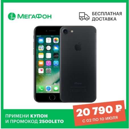 В Мегафон завезли кучу дешевых iPhone 7 128 ГБ. Надо торопиться