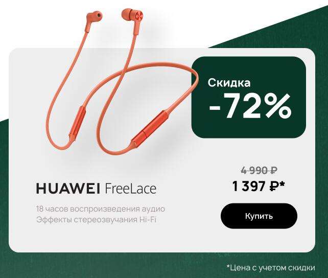 Хитовый бюджетник Huawei распродают за 6 тысяч. Мощный и с NFC