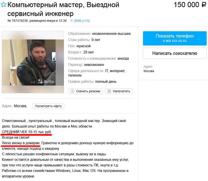 Не вызывайте компьютерных мастеров по объявлениям. Суть развода