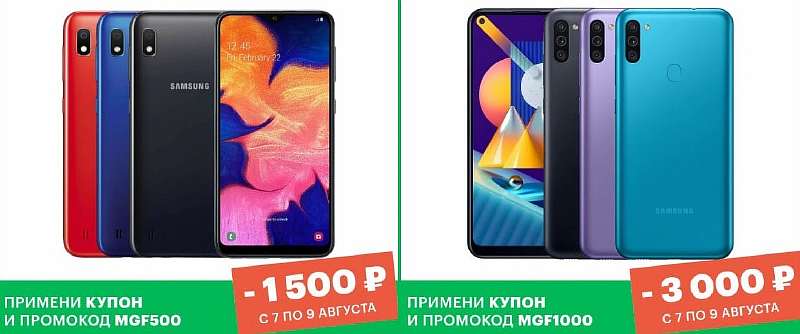В Мегафоне идет грандиозная распродажа iPhone и Samsung Galaxy. Собрали лучшие скидки и все промокоды