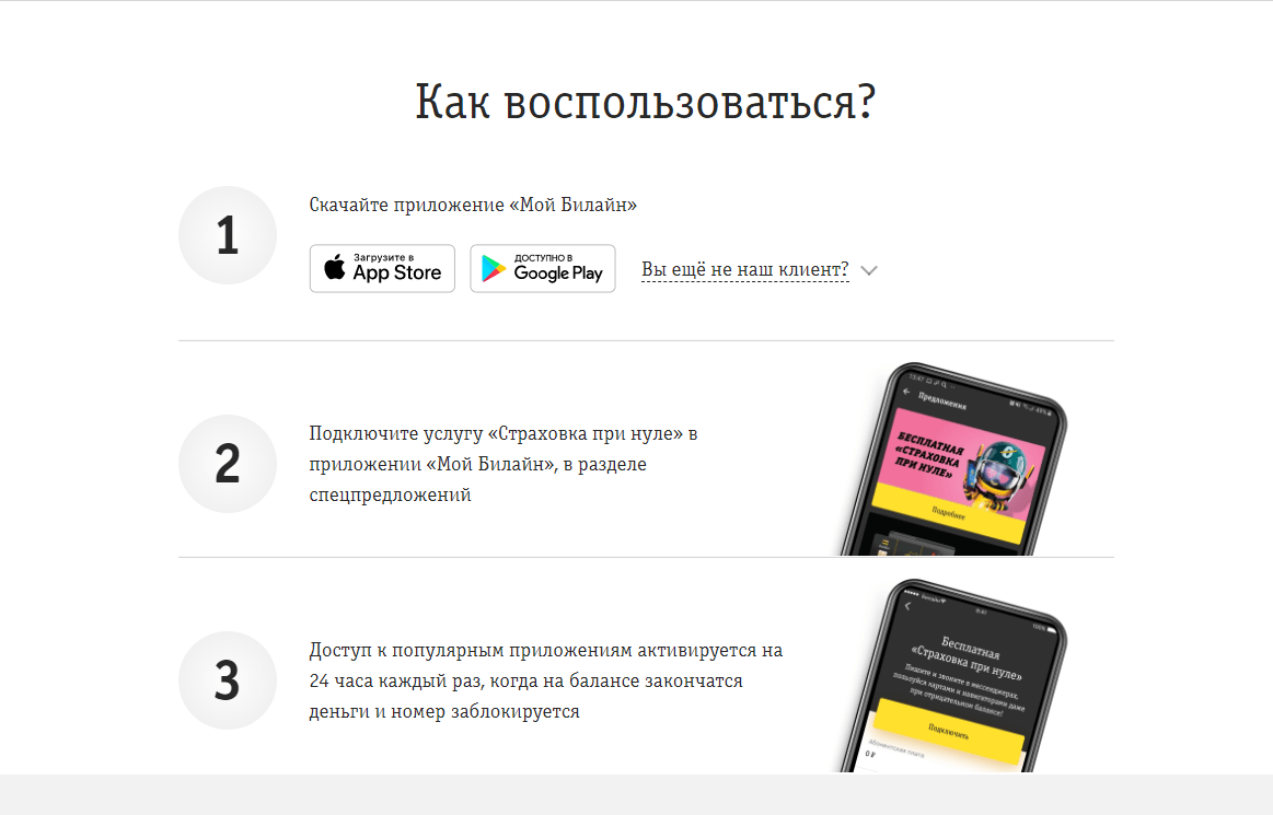Билайн запустил топовую услугу для бесплатной связи и интернета. Пользуйтесь
