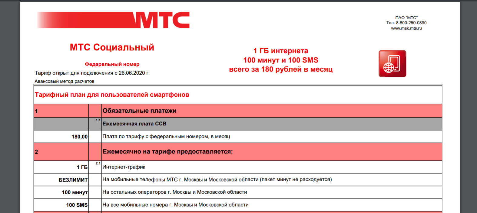 У МТС есть выгодный безлимитный тариф для пенсионеров за 180 рублей в месяц