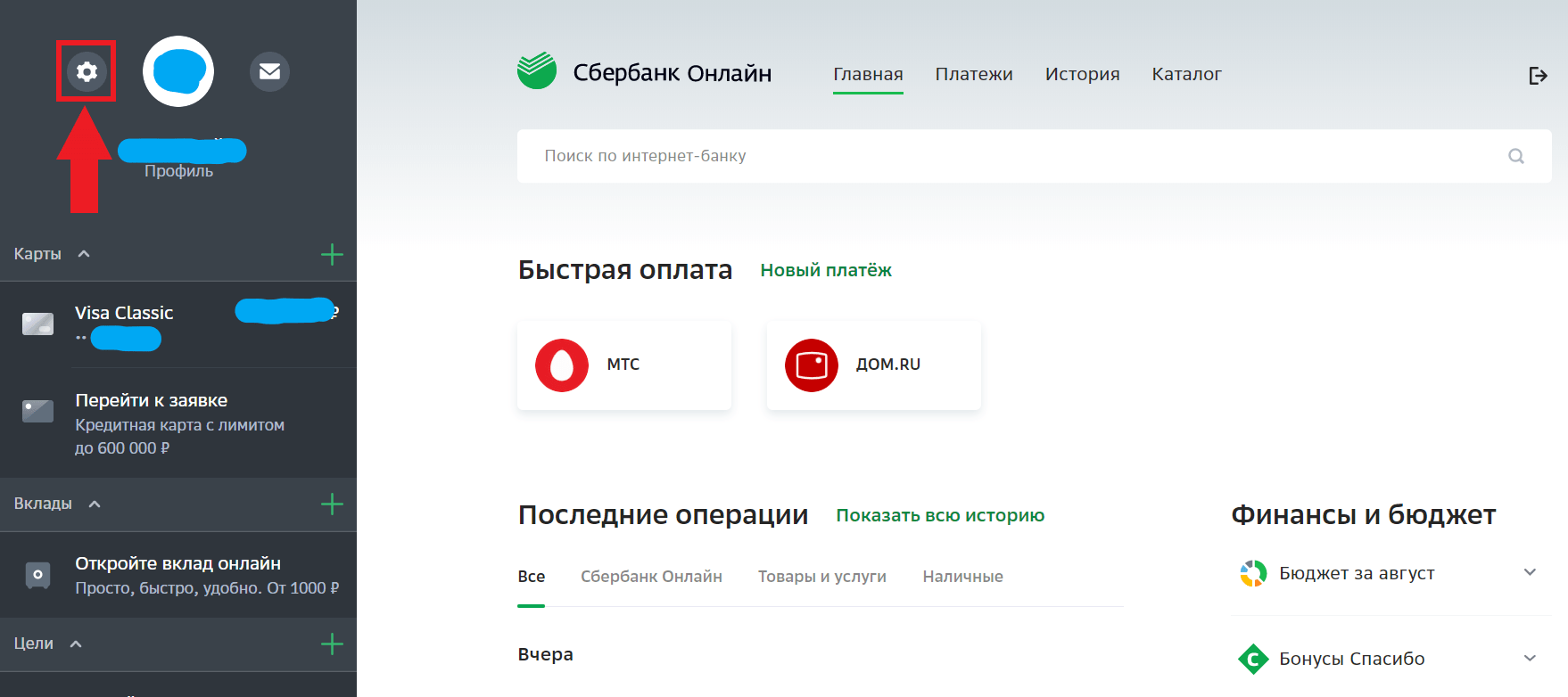 Проверьте свой «Сбербанк.Онлайн». Туда могут тайно заходить и пользоваться картой