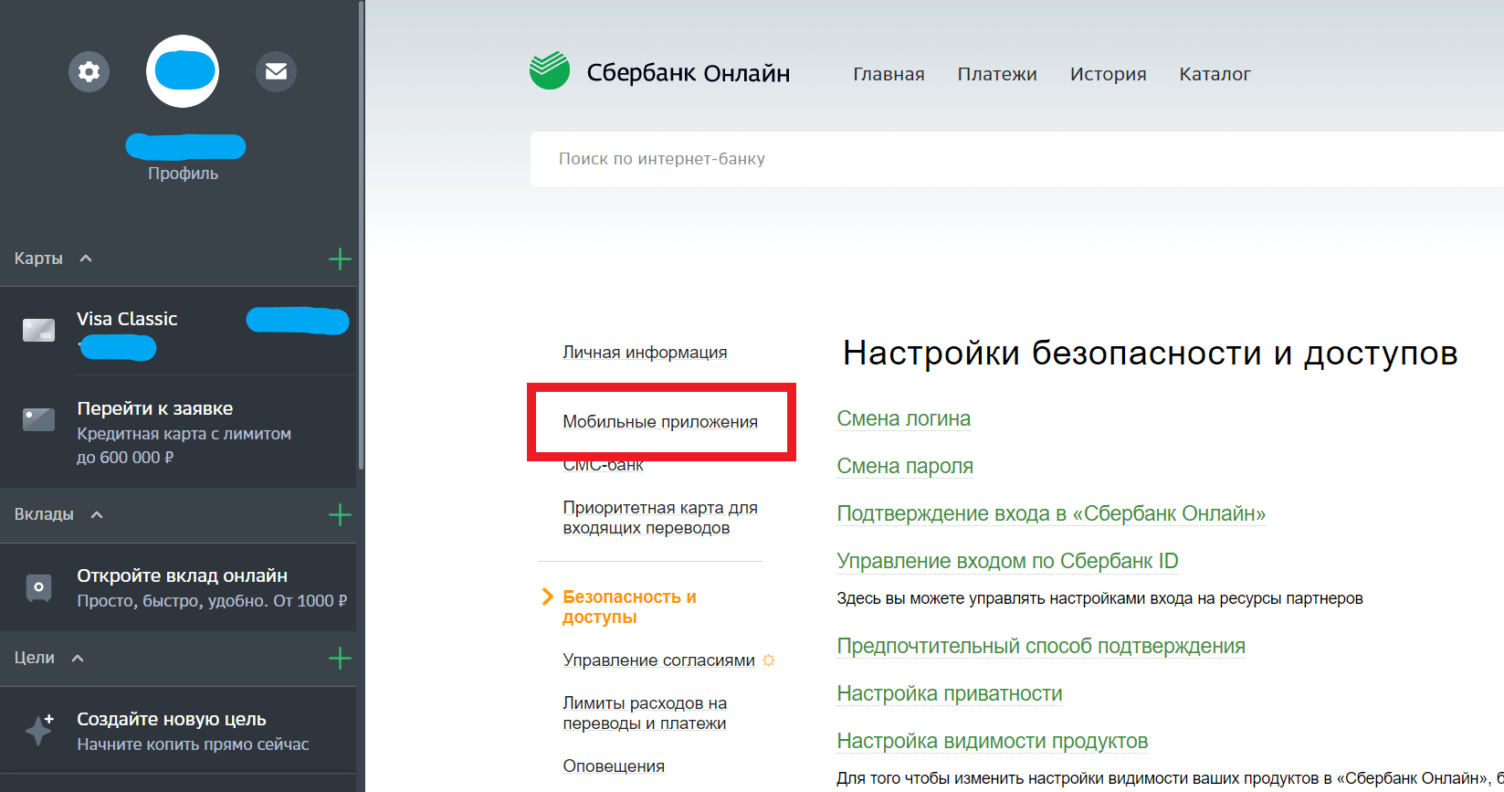 Проверьте свой «Сбербанк.Онлайн». Туда могут тайно заходить и пользоваться картой