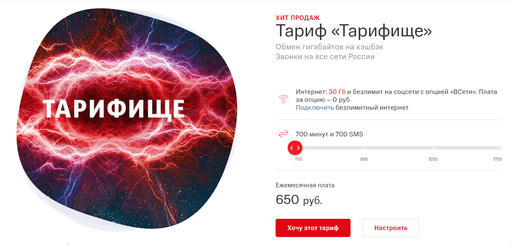 МТС добивает «Тарифище». Он подорожал и получил подлые платные опции