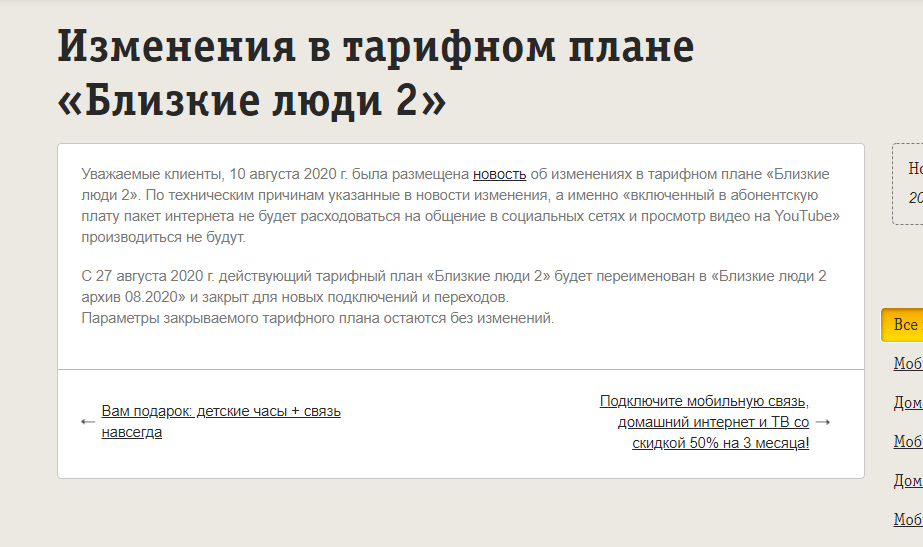 Билайн закрыл один из самых популярных и выгодных своих тарифов