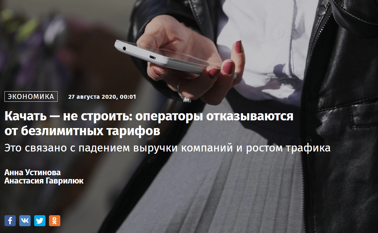 Операторы хотят закрыть безлимитные тарифы. Когда это произойдет?