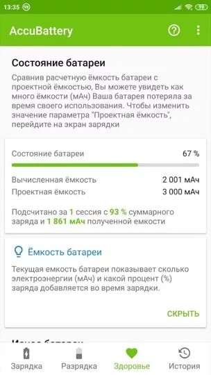 Проверьте, сколько осталось жить аккумулятору вашего смартфона