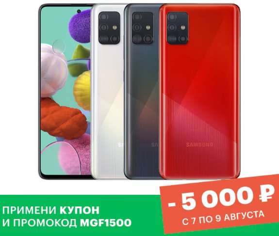 В Мегафоне идет грандиозная распродажа iPhone и Samsung Galaxy. Собрали лучшие скидки и все промокоды