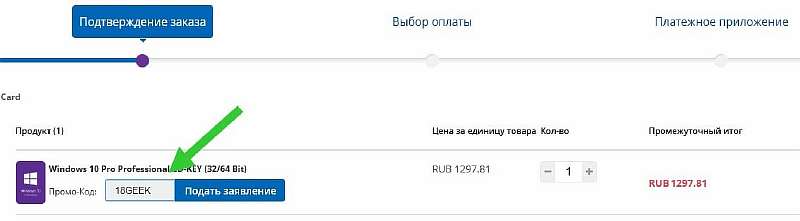 Сумасшедшие скидки на софт: Office и Windows 10 всего за 13$