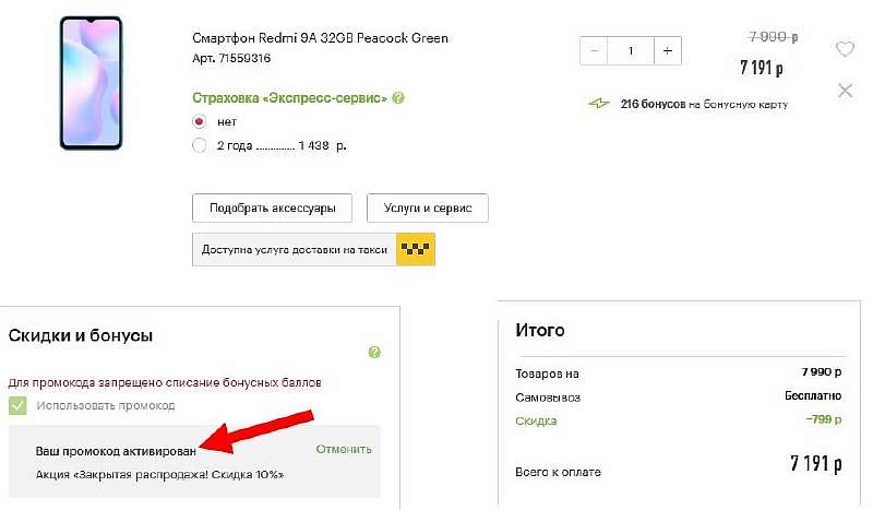Новый Redmi 9A сильно подешевел в Эльдорадо. Стоит ли брать?