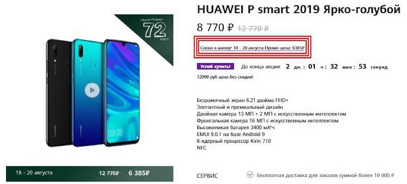 Хитовый бюджетник Huawei распродают за 6 тысяч. Мощный и с NFC