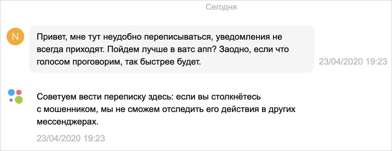 Почему опасно продавать на «Авито»: 6 новых способов развода