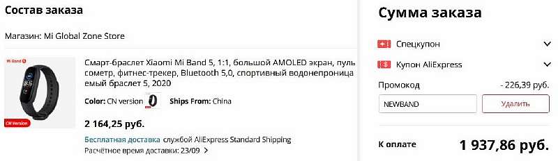 Mi Band 5 уже отдают с жирной скидкой. Самый дешевый браслет на рынке