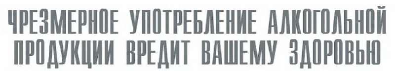 Лучшая водка в России. 5 прекрасных напитков и отрава, которую нельзя покупать