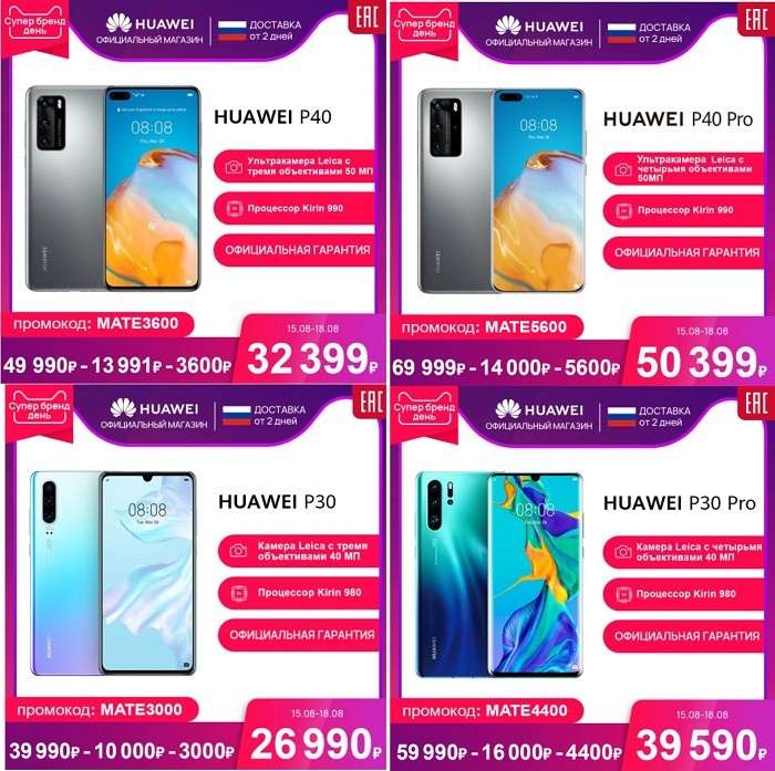 Huawei избавляется от флагманов P-серии. Камерофоны отдают по исторически низкой цене