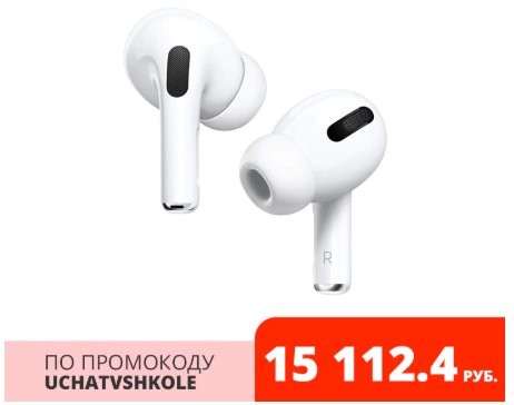Надо хватать AirPods Pro. Наушники дико подешевели всего на пару дней