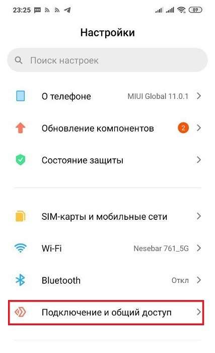 Отключаем рекламу на любом смартфоне за полминуты: без приложений и Root