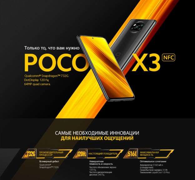 Бюджетный Xiaomi POCO X3 распродают с огненной скидкой: Snapdragon 732G, 120 Гц, 5120 мАч, 33 Вт, стереодинамики и NFC ?