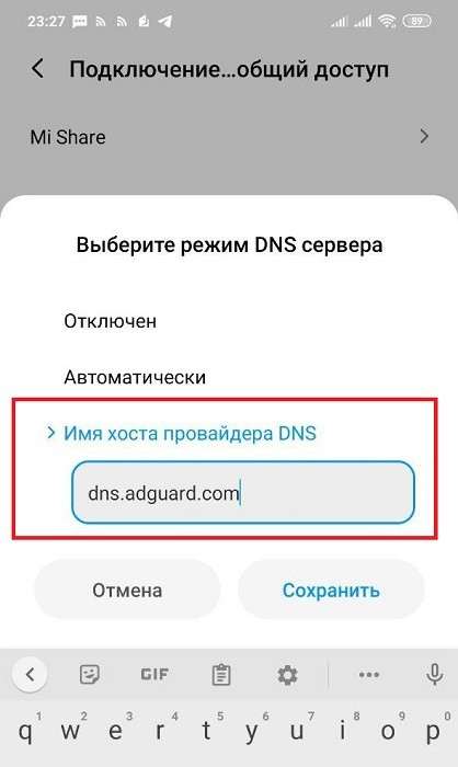 Отключаем рекламу на любом смартфоне за полминуты: без приложений и Root